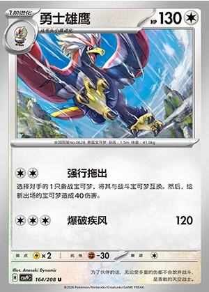 Braviary Stellar Crystal Pokémon TCG P628