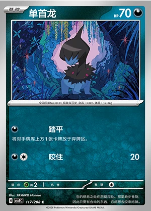 Deino Stellar Crystal Pokémon TCG P633