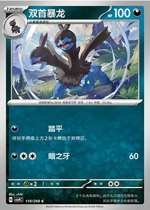 Zweilous Stellar Crystal Pokémon TCG P634