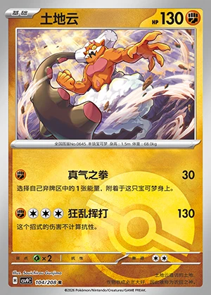 Landorus Stellar Crystal P645