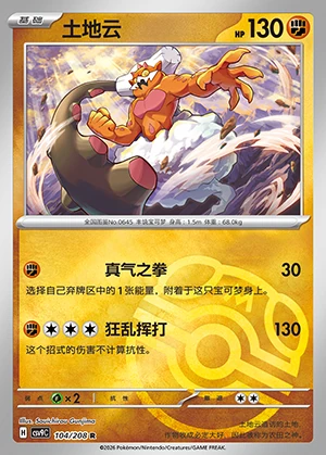 Landorus Stellar Crystal P645