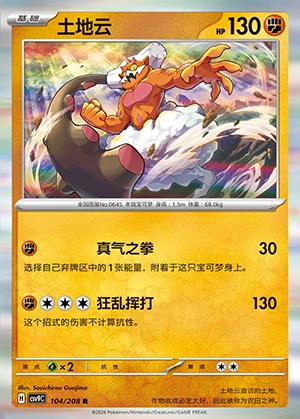 Landorus Stellar Crystal Pokémon TCG P645