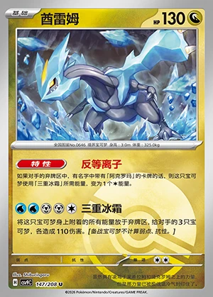 Kyurem Stellar Crystal P646