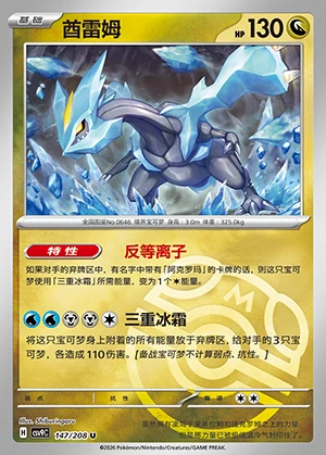 Kyurem Stellar Crystal P646