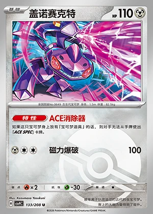 Genesect Stellar Crystal P649