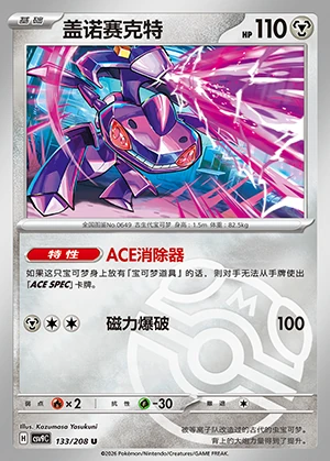 Genesect Stellar Crystal P649
