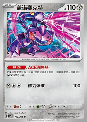 Genesect Stellar Crystal Pokémon TCG P649