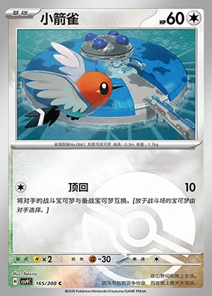 Fletchling Stellar Crystal P661
