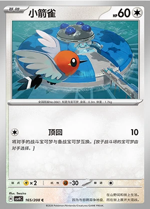 Fletchling Stellar Crystal Pokémon TCG P661