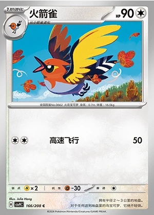 Fletchinder Stellar Crystal Pokémon TCG P662
