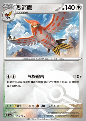 Talonflame Stellar Crystal P663