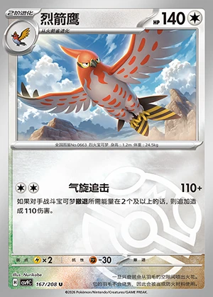 Talonflame Stellar Crystal P663