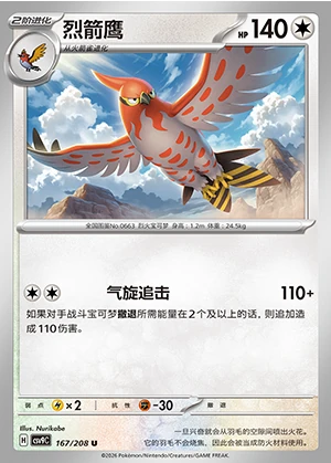 Talonflame Stellar Crystal Pokémon TCG P663