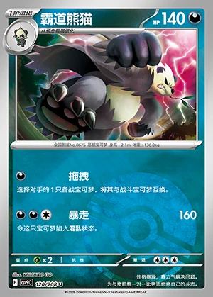 Pangoro Stellar Crystal P675