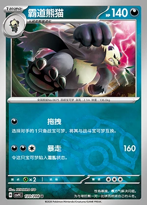 Pangoro Stellar Crystal P675