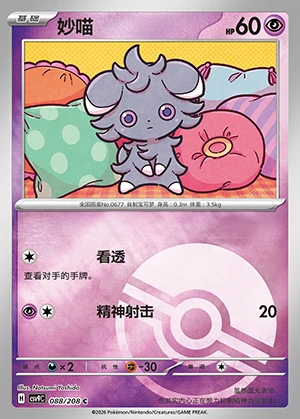 Espurr Stellar Crystal P677