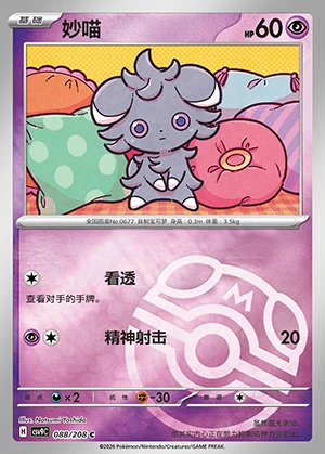 Espurr Stellar Crystal P677