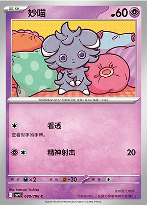 Espurr Stellar Crystal Pokémon TCG P677