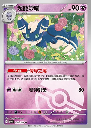 Meowstic Stellar Crystal P678