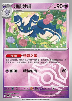 Meowstic Stellar Crystal P678