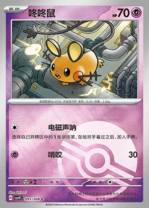 Dedenne Stellar Crystal P702