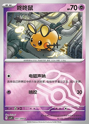 Dedenne Stellar Crystal P702