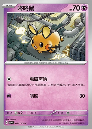 Dedenne Stellar Crystal Pokémon TCG P702