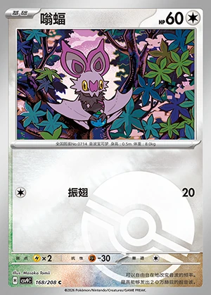 Noibat Stellar Crystal P714