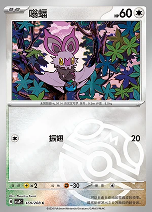 Noibat Stellar Crystal P714