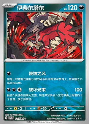 Yveltal Stellar Crystal P717