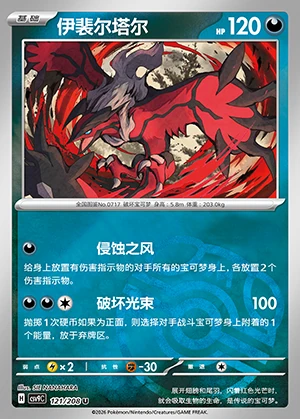 Yveltal Stellar Crystal P717