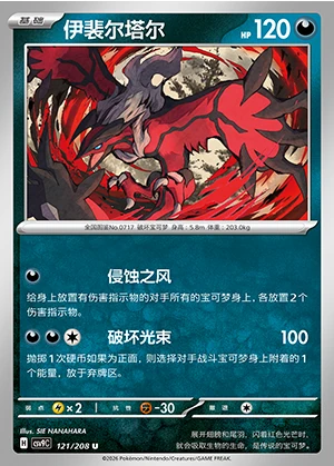 Yveltal Stellar Crystal Pokémon TCG P717