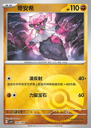 Diancie Stellar Crystal P719