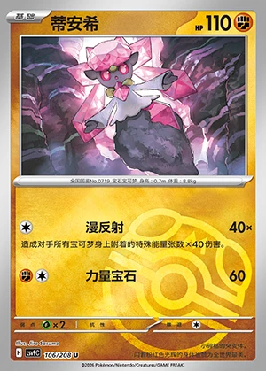 Diancie Stellar Crystal P719