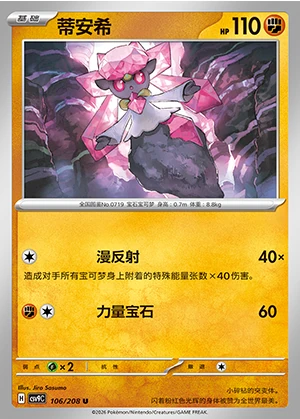 Diancie Stellar Crystal Pokémon TCG P719