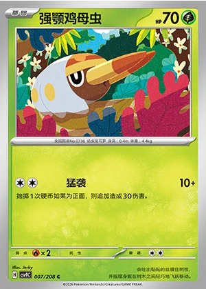 Grubbin Stellar Crystal Pokémon TCG P736