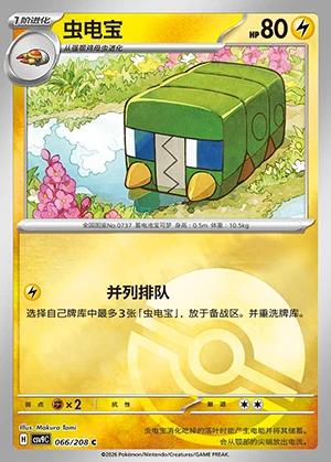 Charjabug Stellar Crystal P737