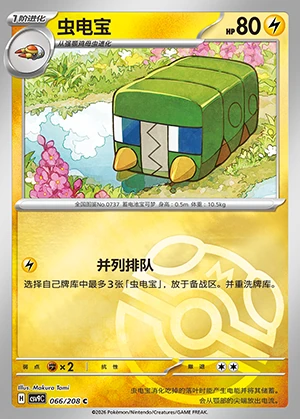 Charjabug Stellar Crystal P737