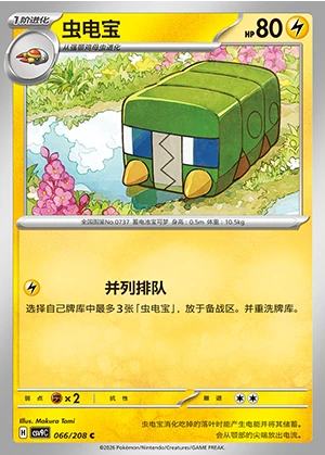 Charjabug Stellar Crystal Pokémon TCG P737
