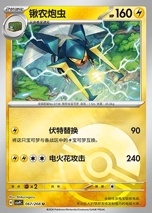 Vikavolt Stellar Crystal P738