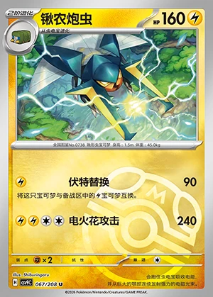 Vikavolt Stellar Crystal P738