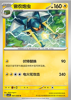 Vikavolt Stellar Crystal Pokémon TCG P738