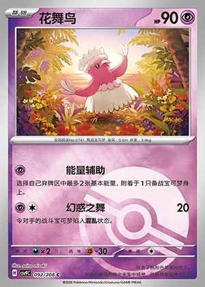 Oricorio Stellar Crystal P741