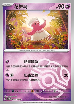 Oricorio Stellar Crystal P741