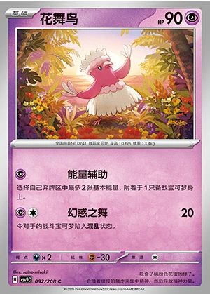 Oricorio Stellar Crystal Pokémon TCG P741