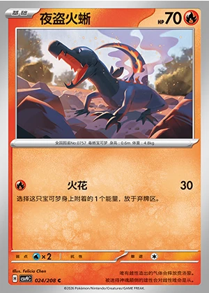 Salandit Stellar Crystal Pokémon TCG P757