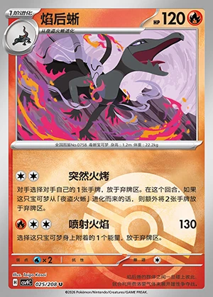 Salazzle Stellar Crystal P758