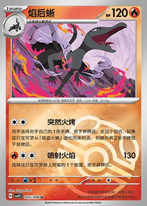 Salazzle Stellar Crystal P758