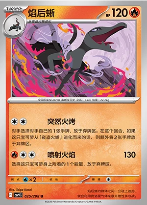 Salazzle Stellar Crystal Pokémon TCG P758