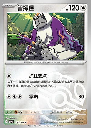 Oranguru Stellar Crystal P765
